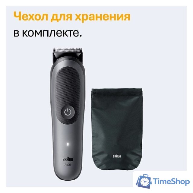 Универсальный триммер Braun AIO5540 - Изображение №6 — Интернет-магазин Time-Shop