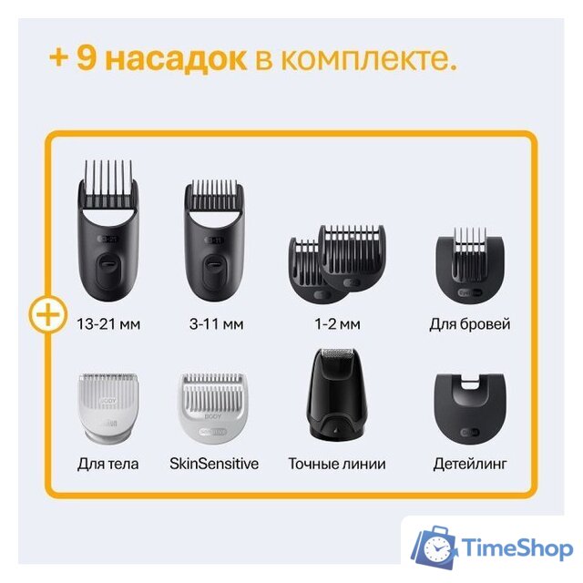 Универсальный триммер Braun AIO5540 - Изображение №7 — Интернет-магазин Time-Shop
