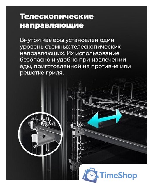Электрический духовой шкаф MAUNFELD EOEM.769S1 - Изображение №23 — Интернет-магазин Time-Shop