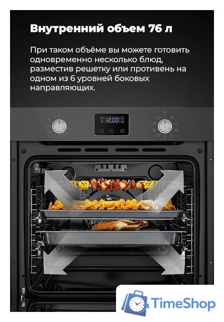 Электрический духовой шкаф MAUNFELD EOEM.769S1 - Изображение №33 — Интернет-магазин Time-Shop