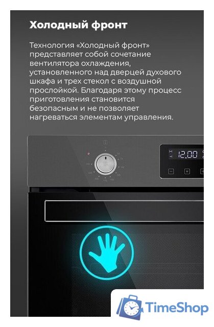 Электрический духовой шкаф MAUNFELD EOEM.769S1 - Изображение №21 — Интернет-магазин Time-Shop