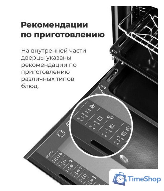 Электрический духовой шкаф MAUNFELD EOEM.769S1 - Изображение №25 — Интернет-магазин Time-Shop
