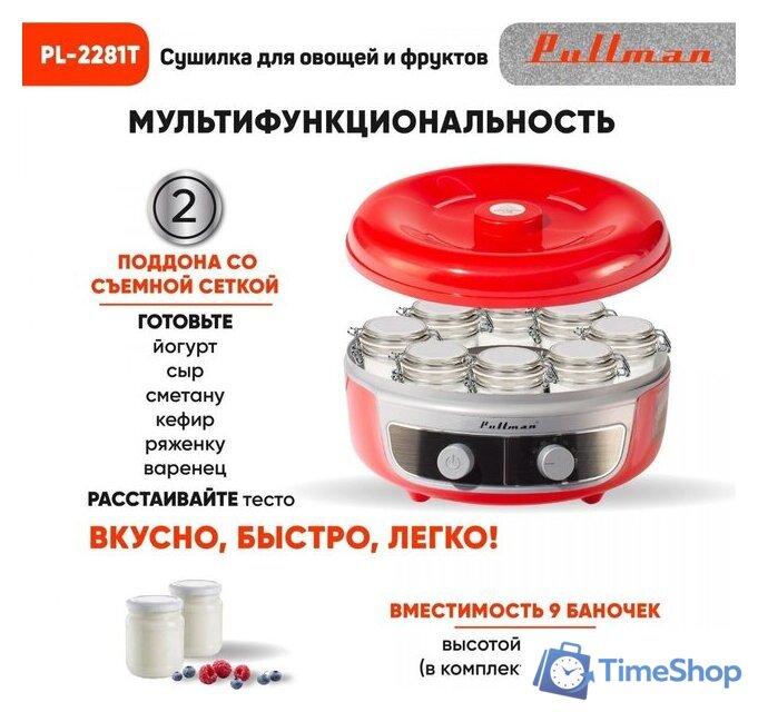 Сушилка для овощей и фруктов Pullman PL-2281Т - Изображение №9 — Интернет-магазин Time-Shop