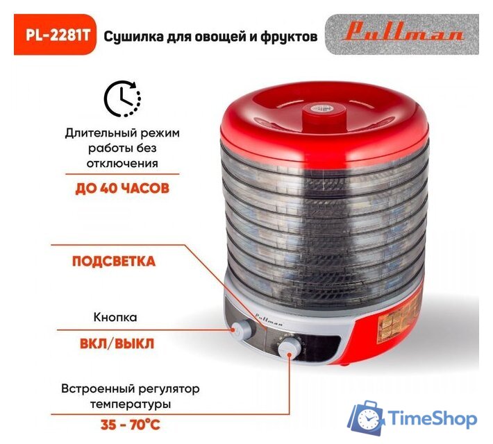 Сушилка для овощей и фруктов Pullman PL-2281Т - Изображение №6 — Интернет-магазин Time-Shop