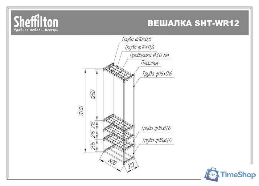Стойка для одежды Sheffilton SHT-WR12 920124 (черный/хром лак) - Изображение №6 — Интернет-магазин Time-Shop