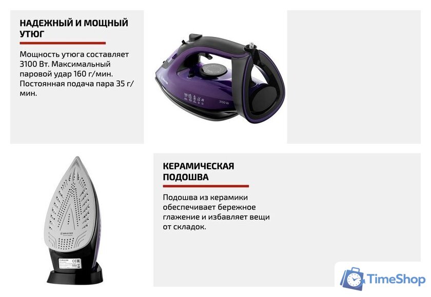 Утюг Brayer BR4012 - Изображение №13 — Интернет-магазин Time-Shop