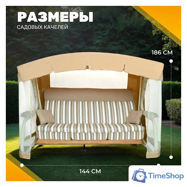 Садовые качели Sundays Инфинити с1667 (бежевый) - Изображение №3 — Интернет-магазин Time-Shop