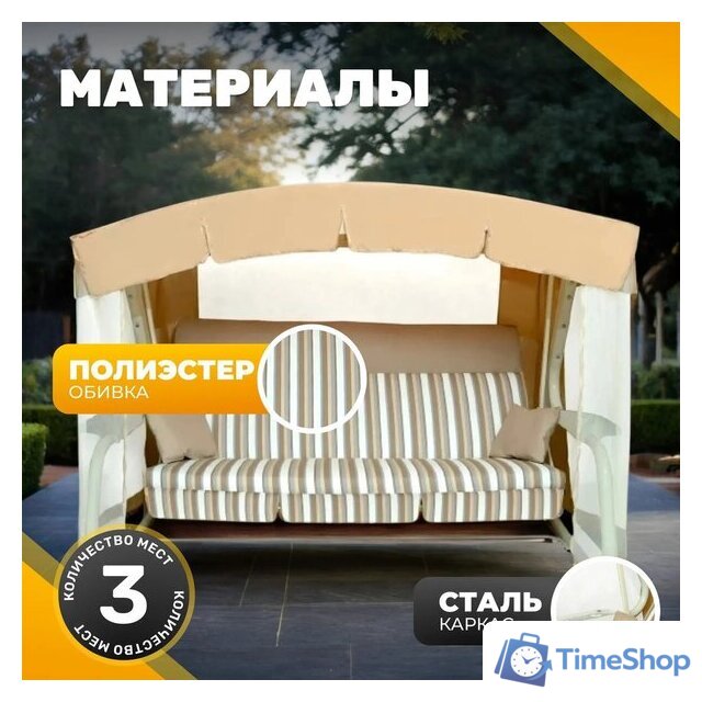 Садовые качели Sundays Инфинити с1667 (бежевый) - Изображение №2 — Интернет-магазин Time-Shop