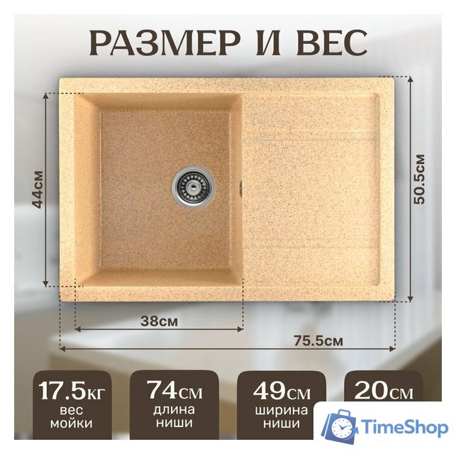 Кухонная мойка Saniteco Fama (песок) - Изображение №5 — Интернет-магазин Time-Shop