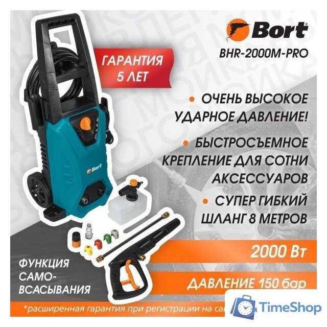 Мойка высокого давления Bort BHR-2000M-Pro - Изображение №16 — Интернет-магазин Time-Shop