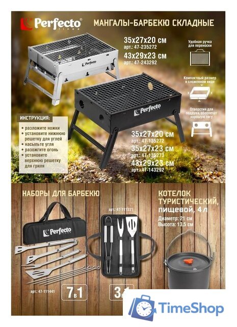 Складной мангал Perfecto Linea 47-235272 - Изображение №5 — Интернет-магазин Time-Shop