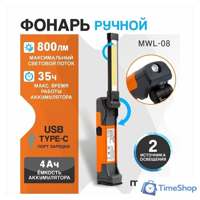 Фонарь MaxPiler MWL-08 - Изображение №8 — Интернет-магазин Time-Shop