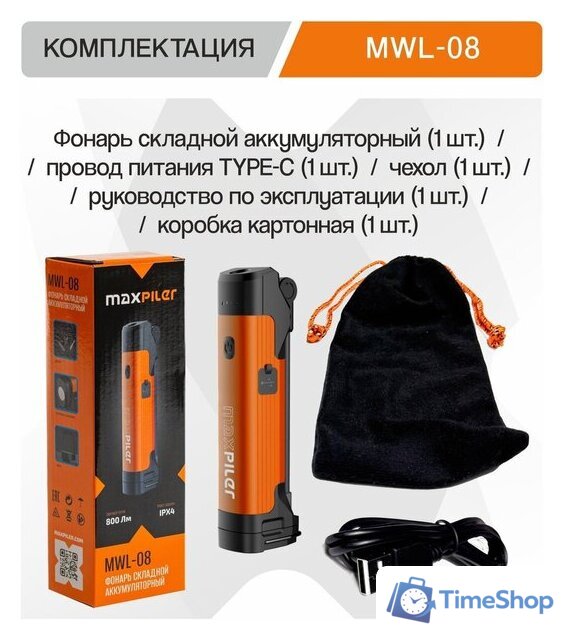 Фонарь MaxPiler MWL-08 - Изображение №4 — Интернет-магазин Time-Shop