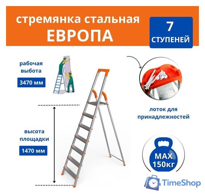 Лестница-стремянка Сарайлы-М Европа 003205 (7ст) - Изображение №2 — Интернет-магазин Time-Shop