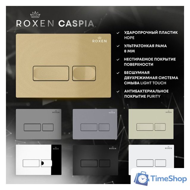 Инсталляция для унитаза Roxen StounFix Dual Fresh 833336 - Изображение №8 — Интернет-магазин Time-Shop