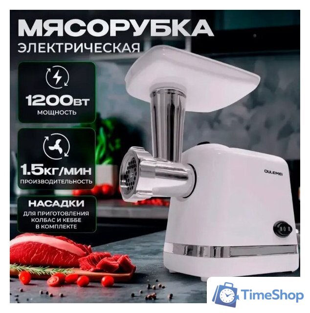 Мясорубка Oulemei OLM-JRM001 - Изображение №1 — Интернет-магазин Time-Shop