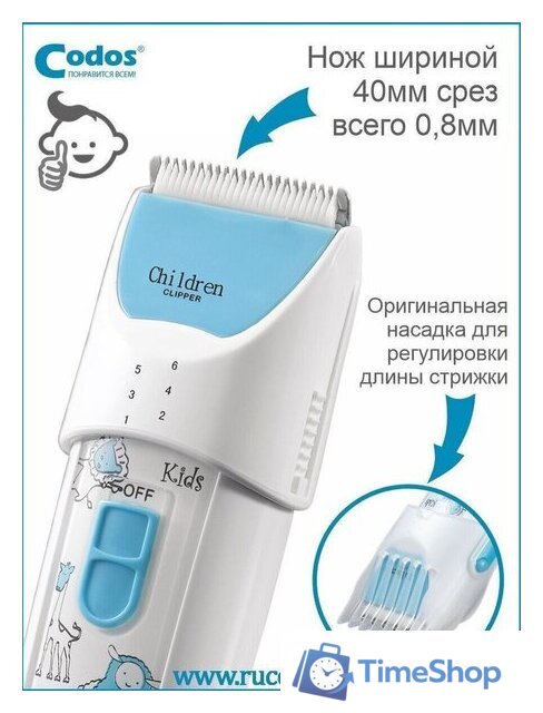 Машинка для стрижки волос Codos Baby CHC-830 - Изображение №3 — Интернет-магазин Time-Shop