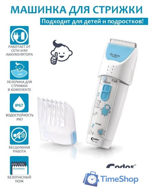 Машинка для стрижки волос Codos Baby CHC-830 - Изображение №1 — Интернет-магазин Time-Shop