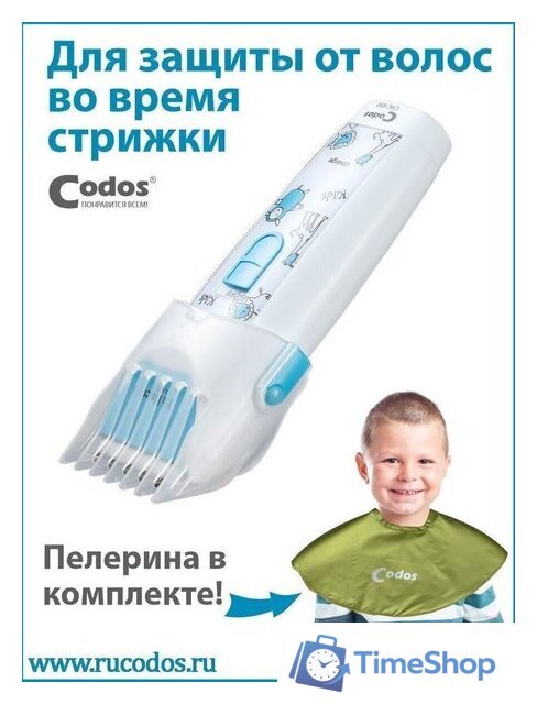 Машинка для стрижки волос Codos Baby CHC-830 - Изображение №2 — Интернет-магазин Time-Shop