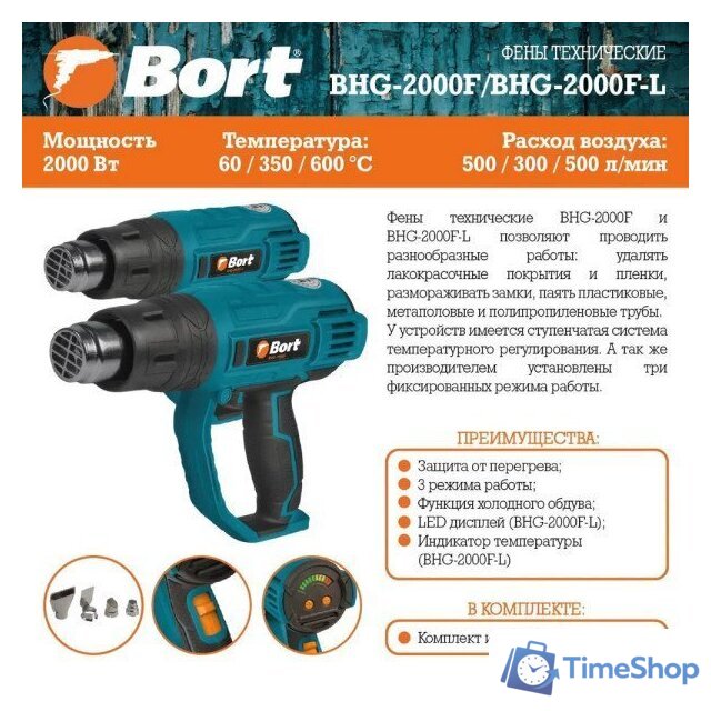 Промышленный фен Bort BHG-2000F-L - Изображение №7 — Интернет-магазин Time-Shop