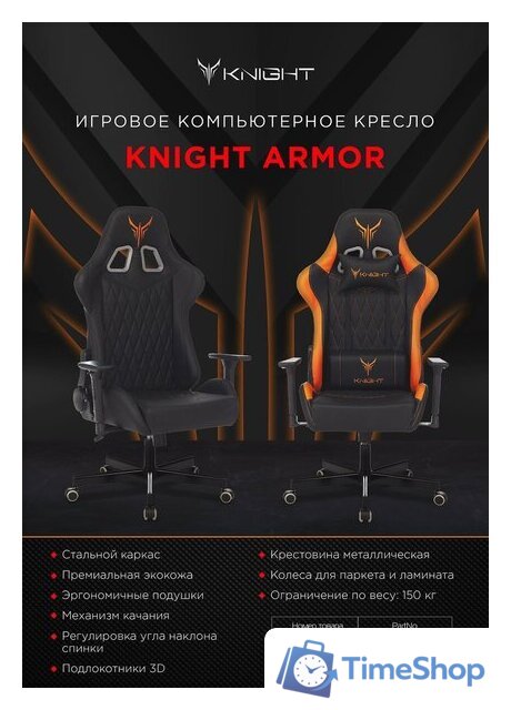 Игровое (геймерское) кресло Knight Armor (черный) - Изображение №25 — Интернет-магазин Time-Shop