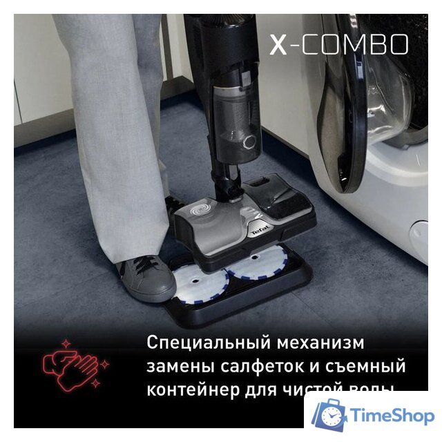 Вертикальный моющий пылесос Tefal X-Combo GF3039WO - Изображение №8 — Интернет-магазин Time-Shop