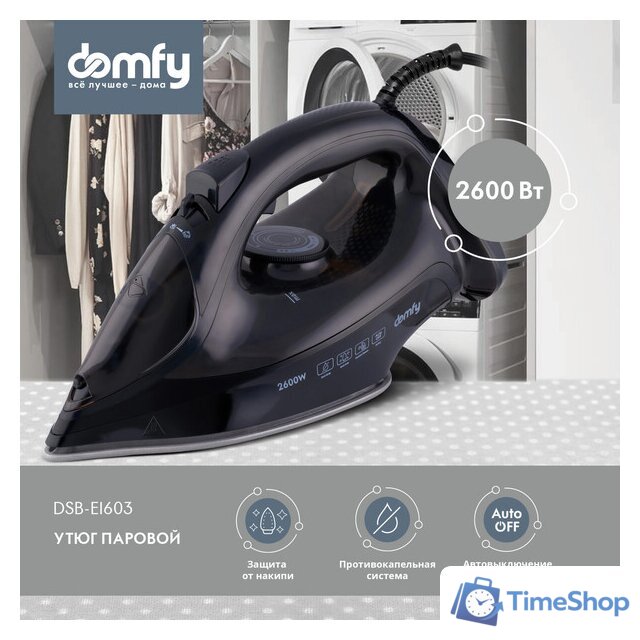 Утюг Domfy DSB-EI603 - Изображение №1 — Интернет-магазин Time-Shop