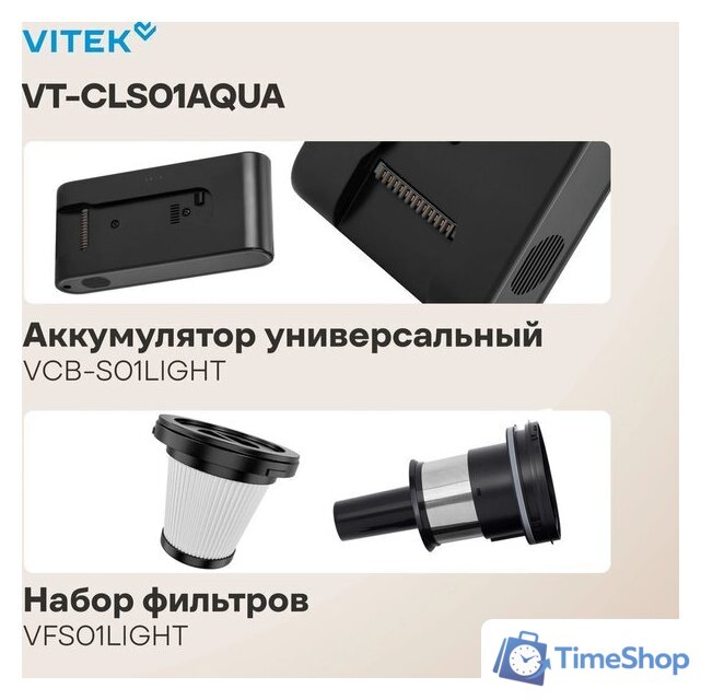 Пылесос Vitek VT-CLS01AQUA - Изображение №14 — Интернет-магазин Time-Shop