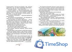 Книга издательства Махаон. Приключения желтого чемоданчика 9785389150324 (Прокофьева С.) - Изображение №4 — Интернет-магазин Time-Shop