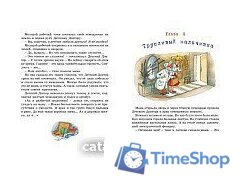 Книга издательства Махаон. Приключения желтого чемоданчика 9785389150324 (Прокофьева С.) - Изображение №5 — Интернет-магазин Time-Shop