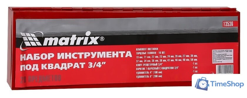 Набор трещотка с головками Matrix 13536 (20 предметов) - Изображение №3 — Интернет-магазин Time-Shop