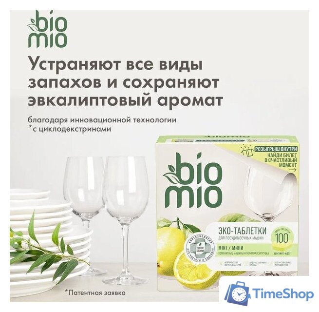 Таблетки для посудомоечной машины BioMio С маслами бергамота и юдзу (100 шт) - Изображение №10 — Интернет-магазин Time-Shop