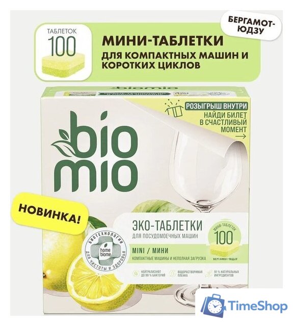 Таблетки для посудомоечной машины BioMio С маслами бергамота и юдзу (100 шт) - Изображение №3 — Интернет-магазин Time-Shop