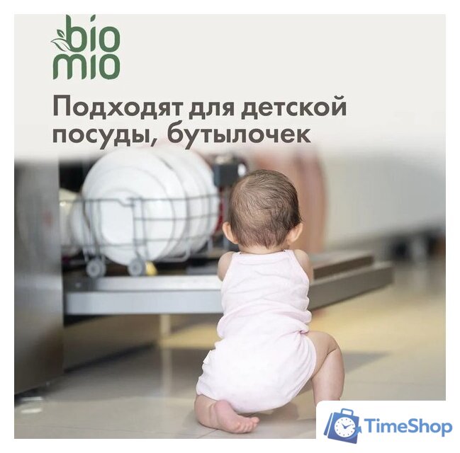Таблетки для посудомоечной машины BioMio С маслами бергамота и юдзу (100 шт) - Изображение №9 — Интернет-магазин Time-Shop