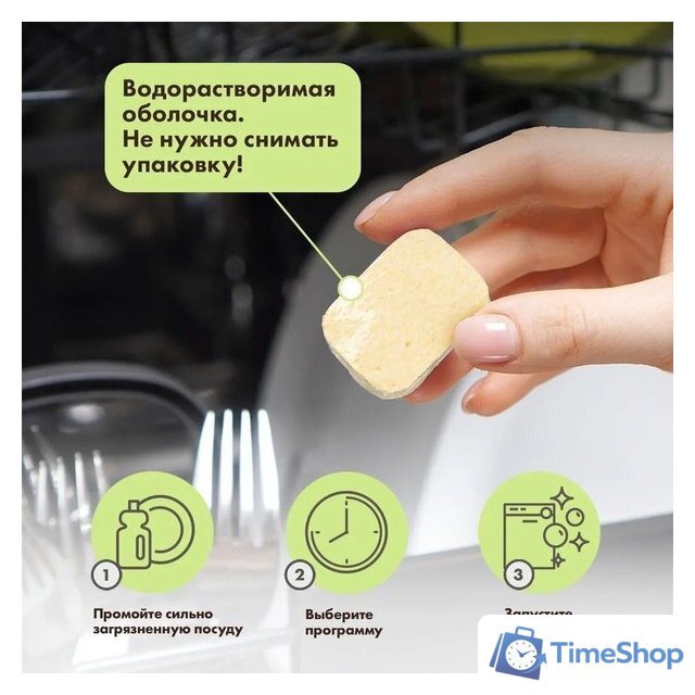 Таблетки для посудомоечной машины BioMio С маслами бергамота и юдзу (100 шт) - Изображение №4 — Интернет-магазин Time-Shop