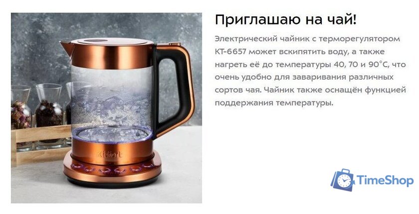 Электрический чайник Kitfort KT-6657 - Изображение №10 — Интернет-магазин Time-Shop