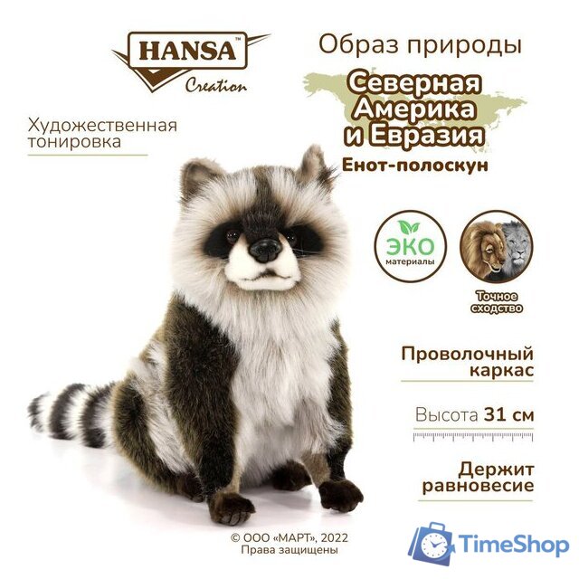 Классическая игрушка Hansa Сreation Енот-полоскун 7493 (31 см) - Изображение №11 — Интернет-магазин Time-Shop