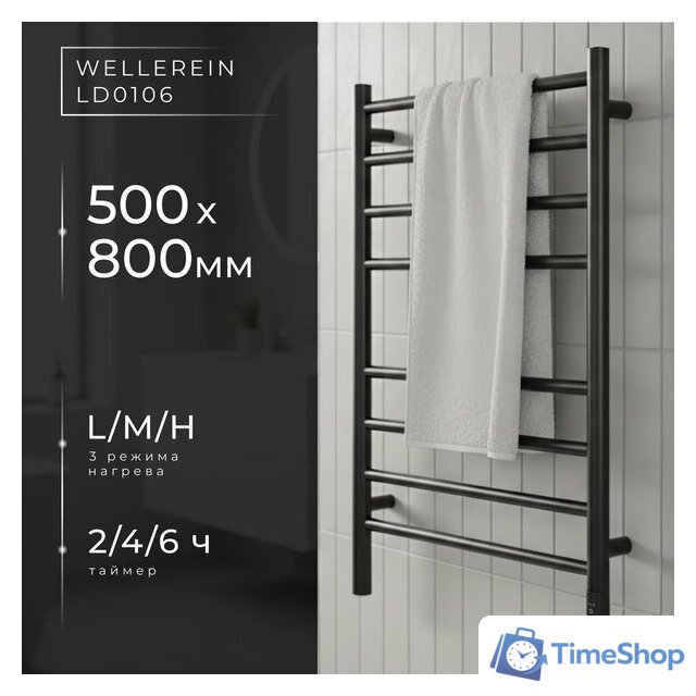 Полотенцесушитель Wellerein LD0106 (50x80, черный) - Изображение №1 — Интернет-магазин Time-Shop