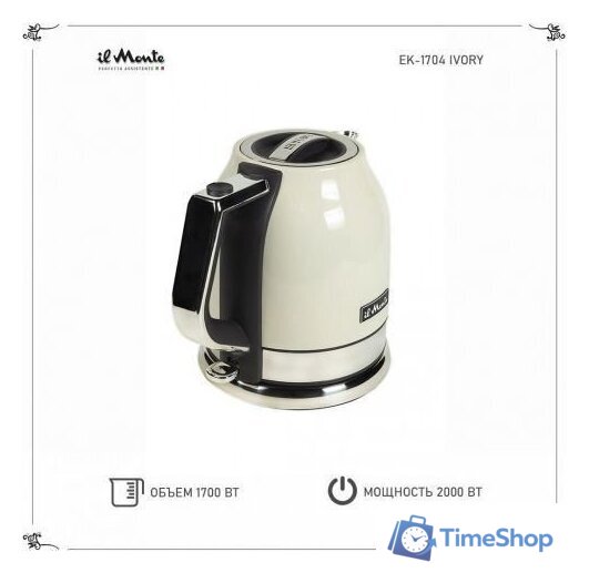 Электрический чайник il Monte EK-1704 - Изображение №7 — Интернет-магазин Time-Shop