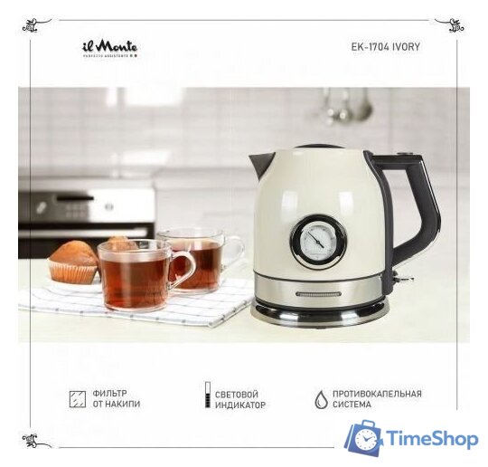 Электрический чайник il Monte EK-1704 - Изображение №6 — Интернет-магазин Time-Shop