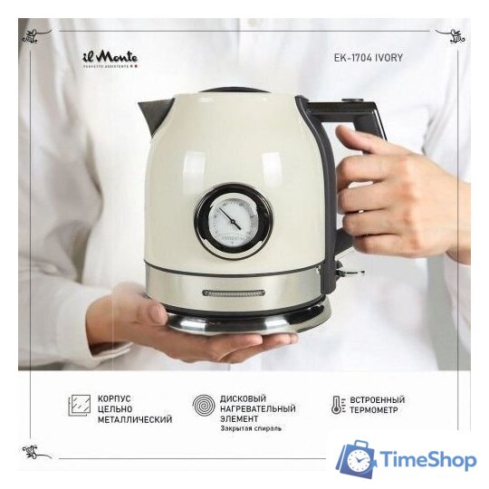 Электрический чайник il Monte EK-1704 - Изображение №5 — Интернет-магазин Time-Shop