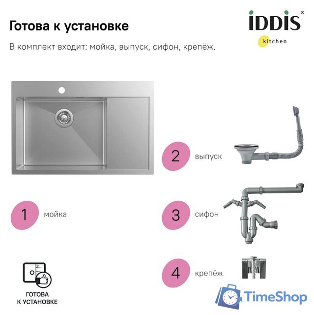Кухонная мойка IDDIS Haze HAZ78SLi77 - Изображение №9 — Интернет-магазин Time-Shop