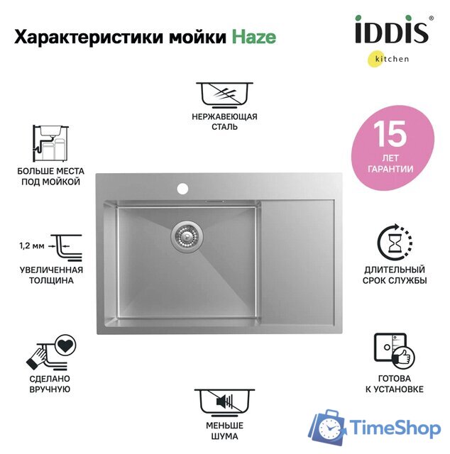 Кухонная мойка IDDIS Haze HAZ78SLi77 - Изображение №10 — Интернет-магазин Time-Shop