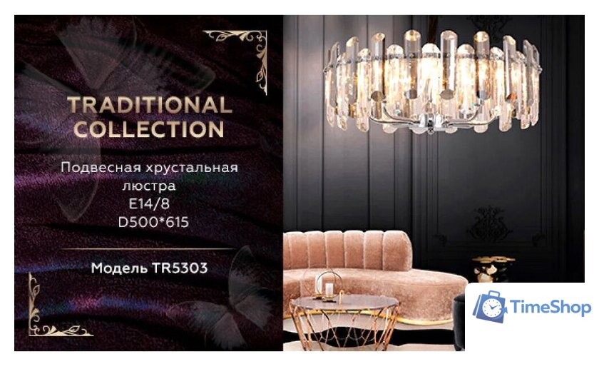 Подвесная люстра Ambrella light TR TR5303 - Изображение №2 — Интернет-магазин Time-Shop