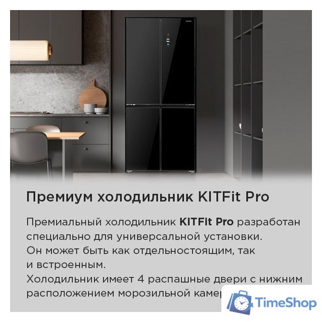 Четырёхдверный холодильник MAUNFELD MFF190NFDBG - Изображение №19 — Интернет-магазин Time-Shop