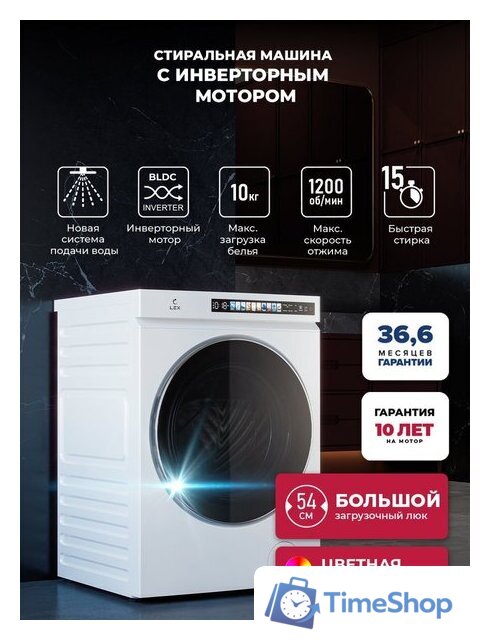 Стиральная машина LEX LWM 10012 WHID Magna - Изображение №2 — Интернет-магазин Time-Shop