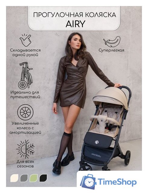 Коляска прогулочная «книга» Amarobaby Airy (бежевый) - Изображение №11 — Интернет-магазин Time-Shop