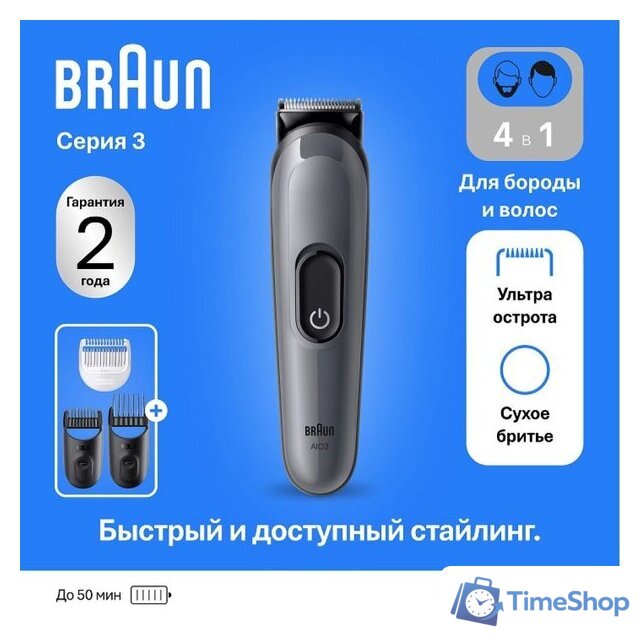 Универсальный триммер Braun AIO3500 - Изображение №8 — Интернет-магазин Time-Shop