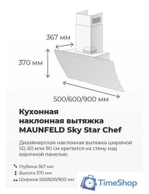 Кухонная вытяжка MAUNFELD Sky Star Chef 60 (бежевый) - Изображение №24 — Интернет-магазин Time-Shop
