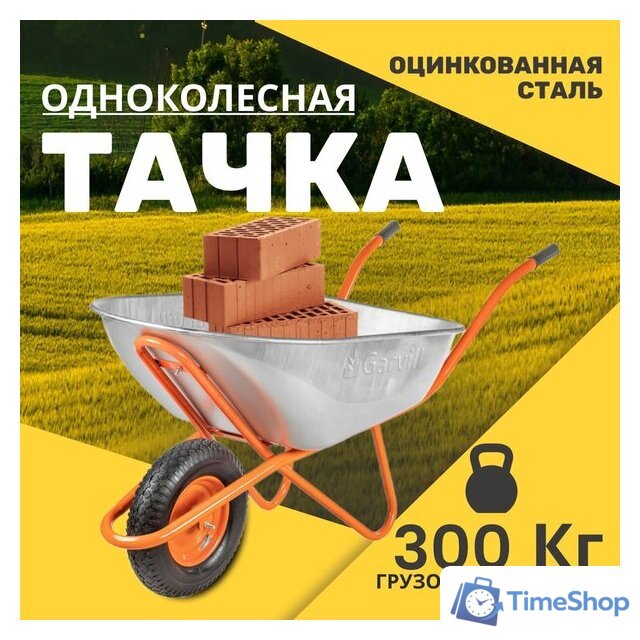 Одноколесная тачка Garvill WB130-1 - Изображение №1 — Интернет-магазин Time-Shop